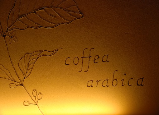 Lehmwandgestaltung: coffea arabica, Kaffeerösterei Fuchs, Schwerin Lehmwandgestaltung: coffea arabica, Kaffeerösterei Fuchs, Schwerin